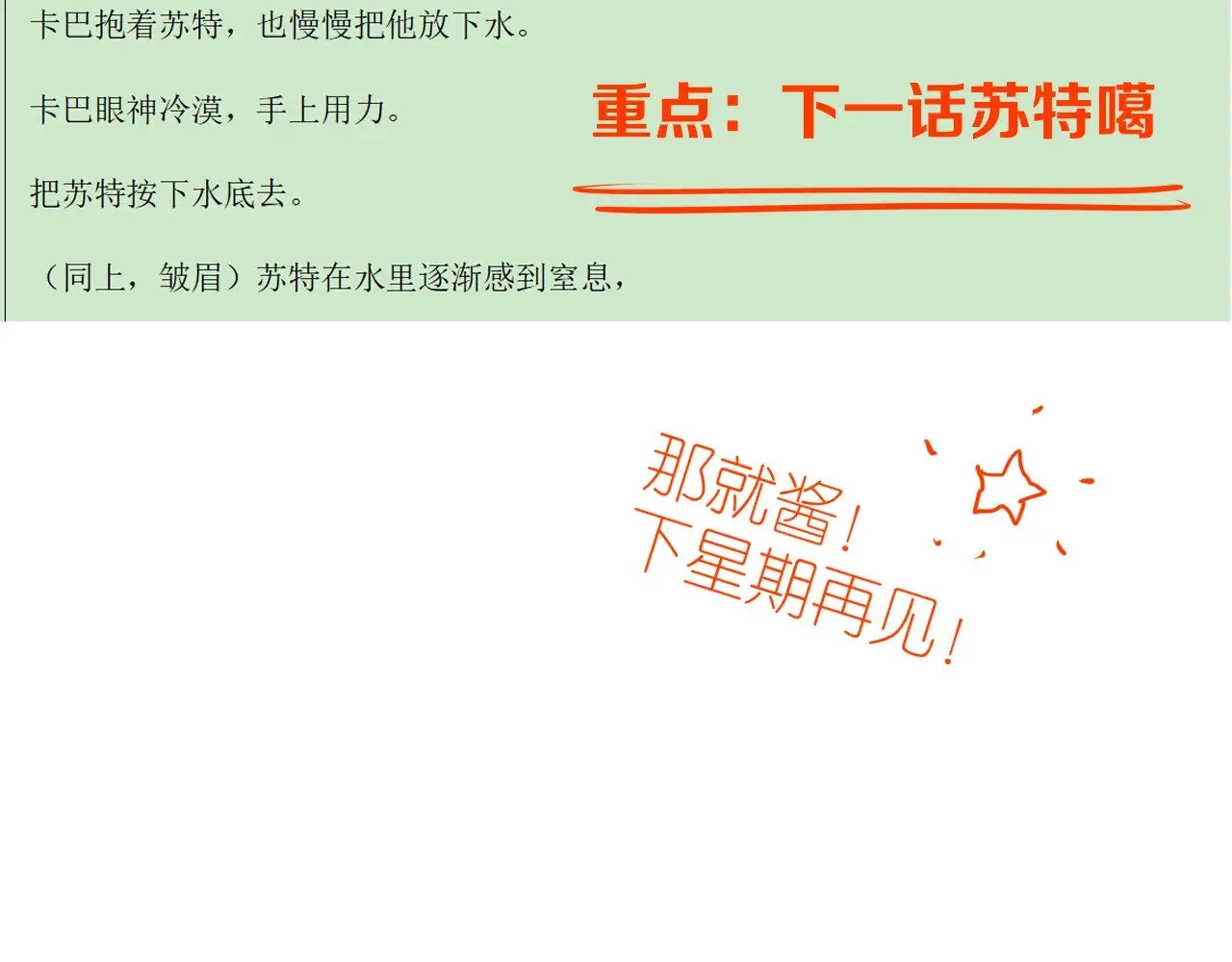 第88话 心之神 心之魔 第148页