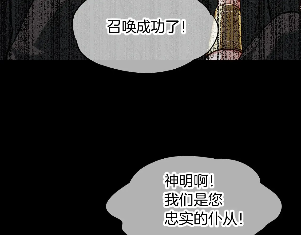 第90话 来自未来的预言 第26页