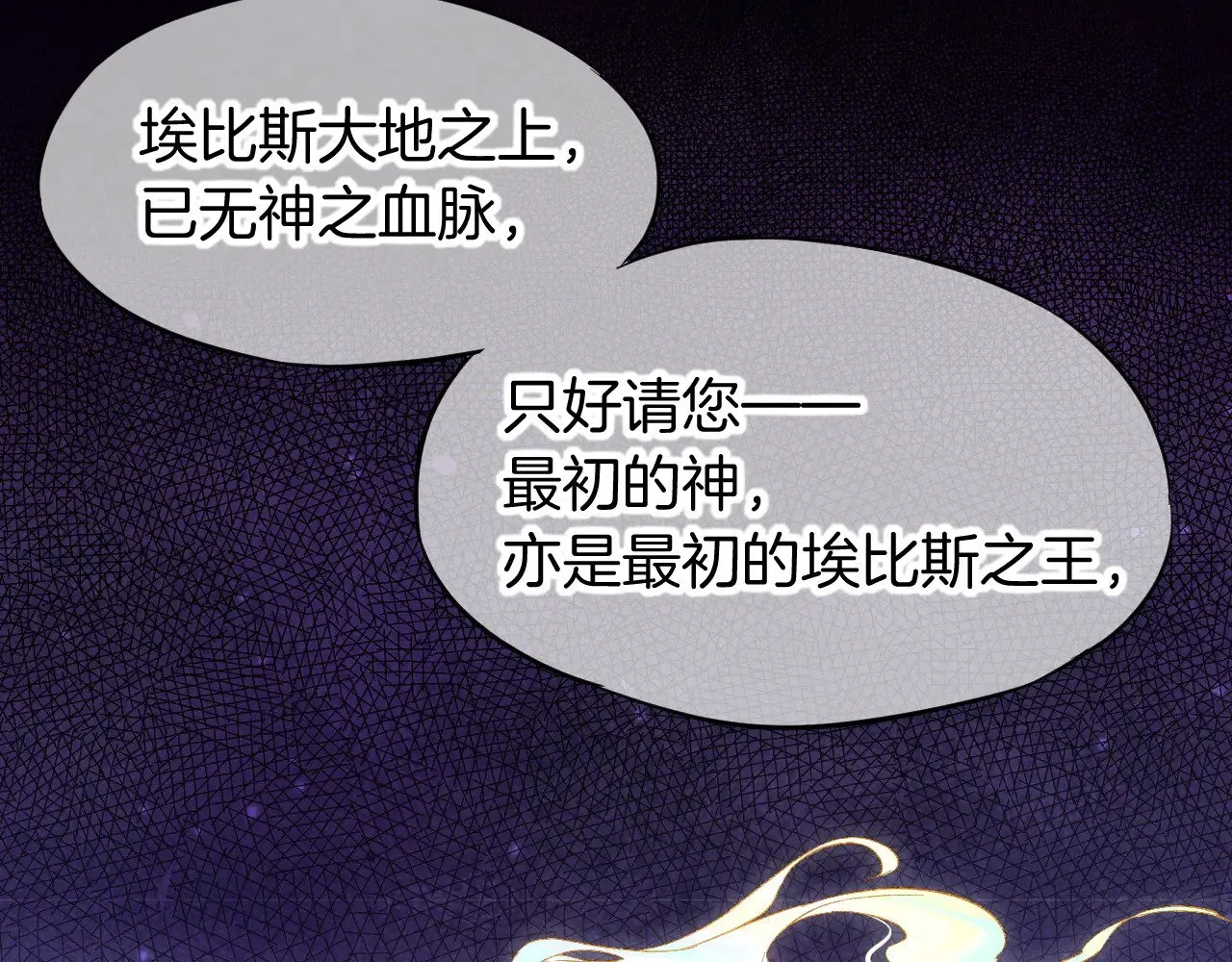 第90话 来自未来的预言 第33页