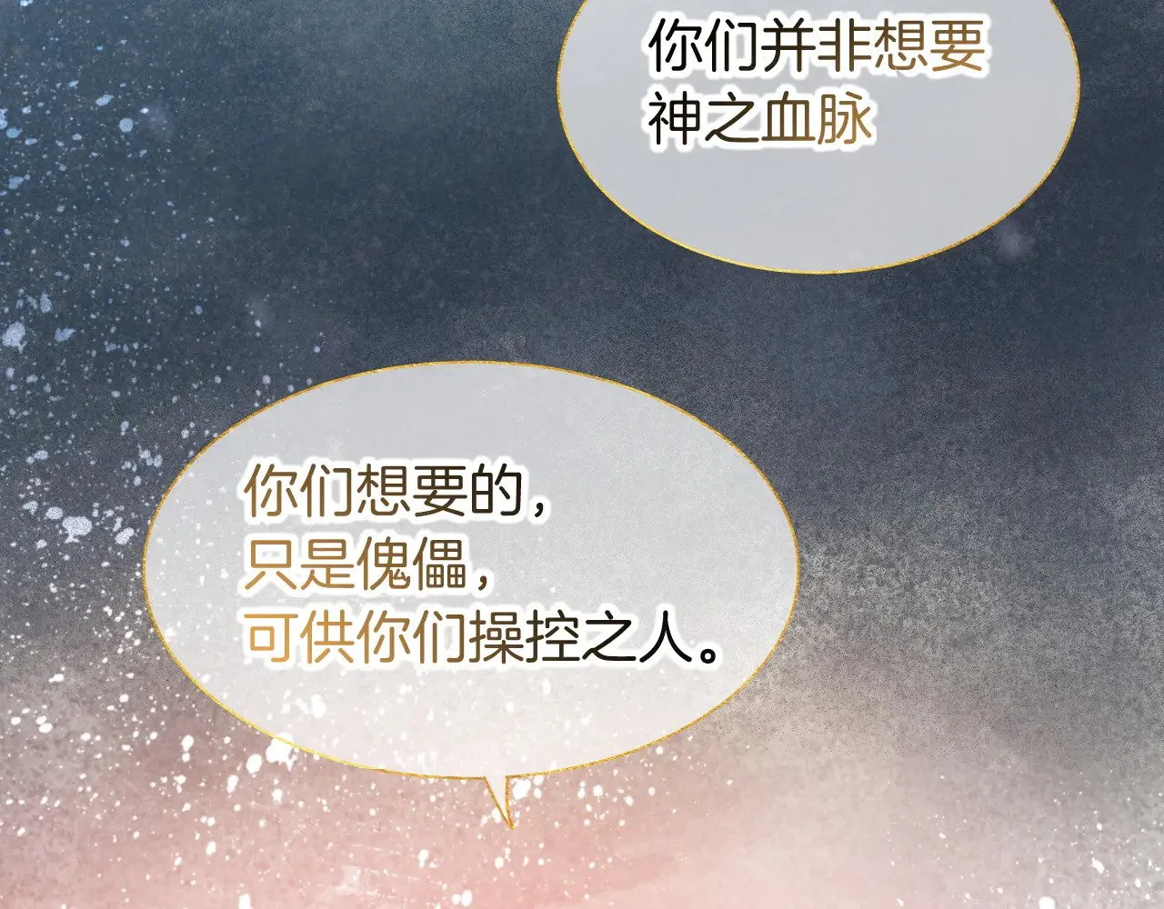 第90话 来自未来的预言 第44页