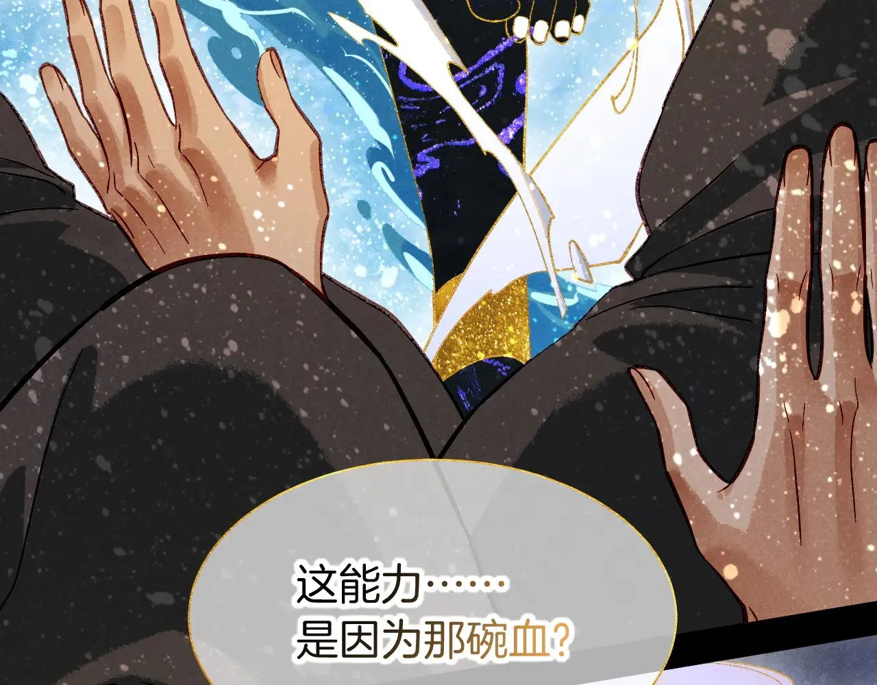 第90话 来自未来的预言 第59页