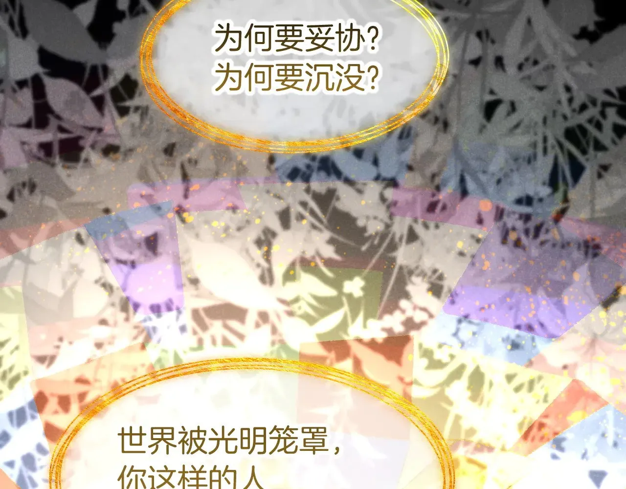 第90话 来自未来的预言 第80页