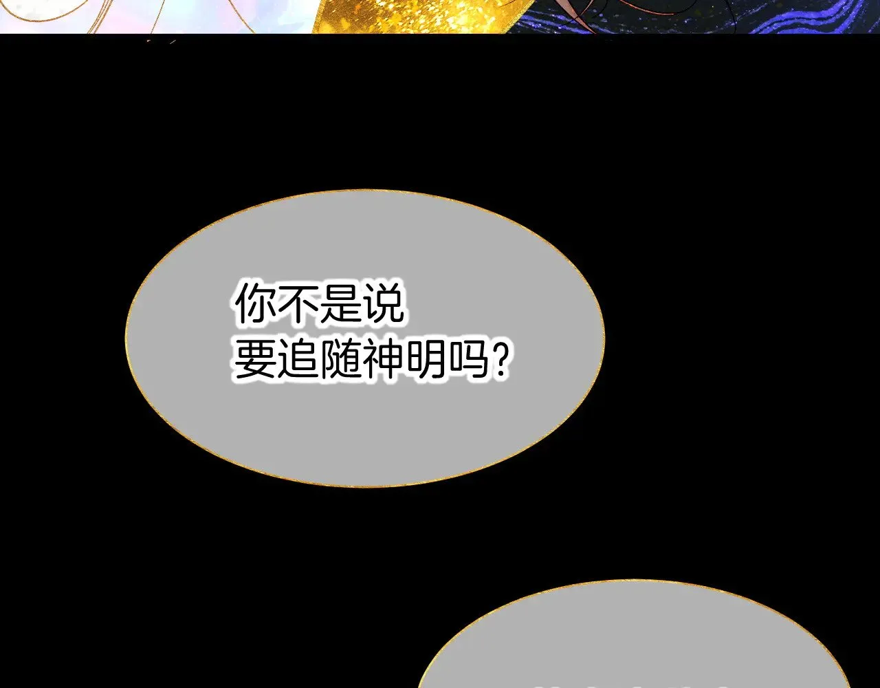 第90话 来自未来的预言 第86页