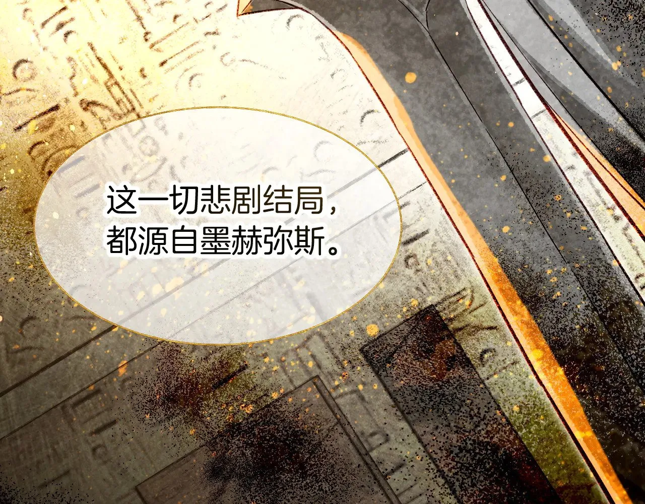 第90话 来自未来的预言 第101页