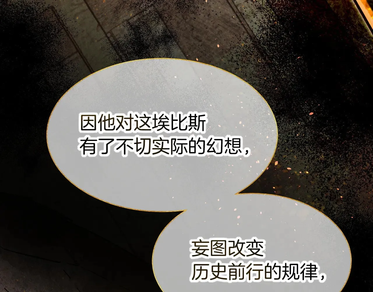 第90话 来自未来的预言 第102页