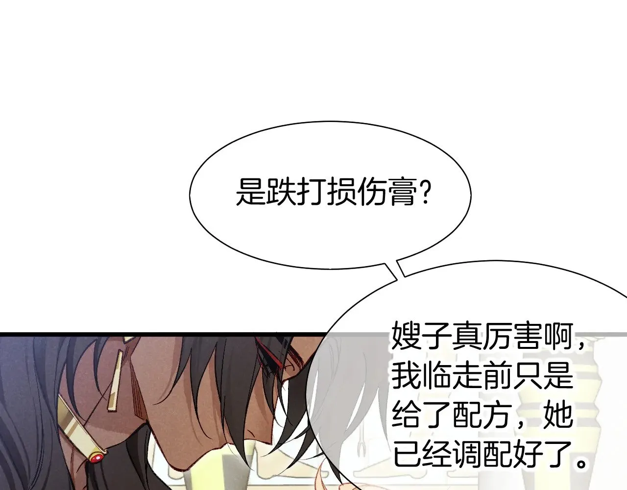 第91话 后续1 第92页
