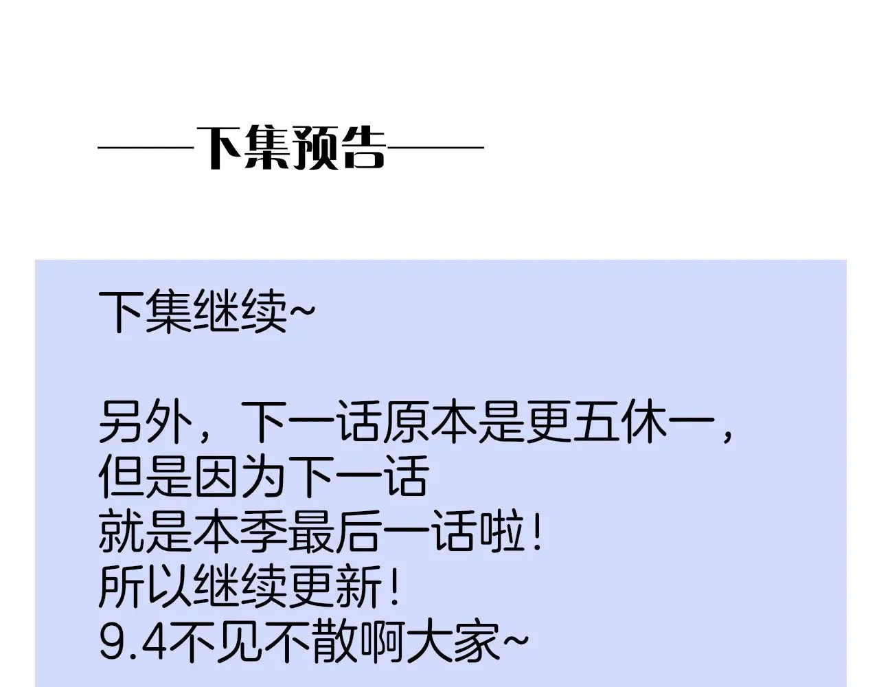 第91话 后续1 第113页