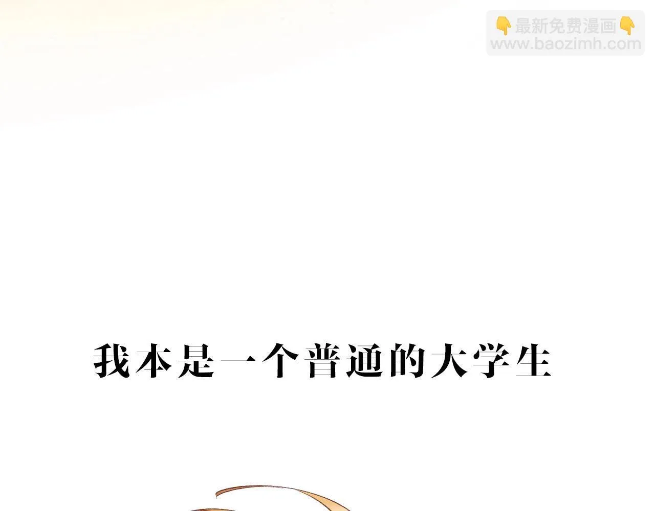 序章 千年，只为再见你 第8页