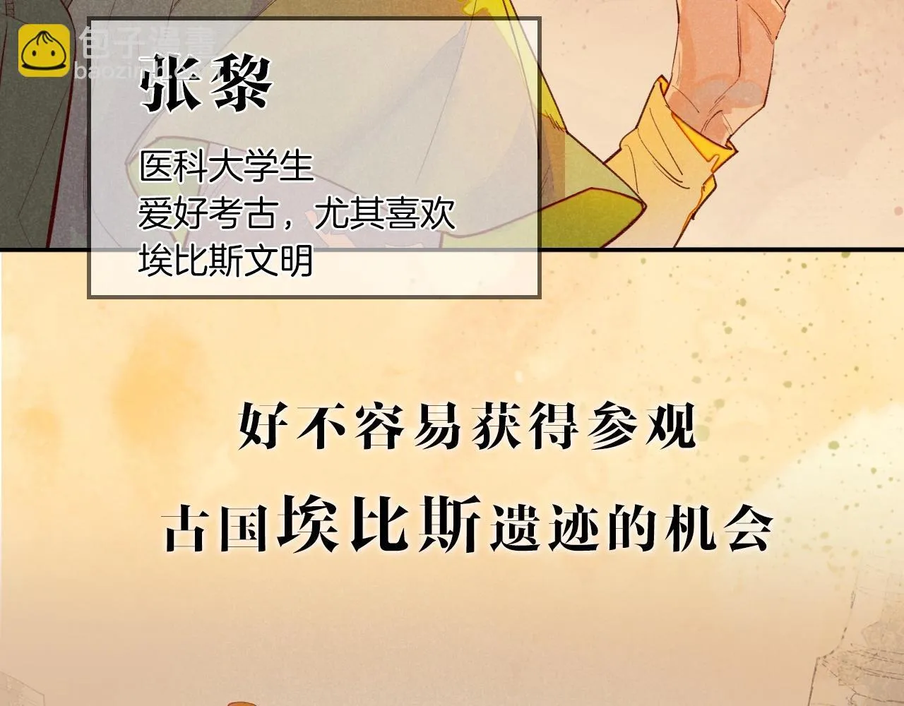 序章 千年，只为再见你 第10页