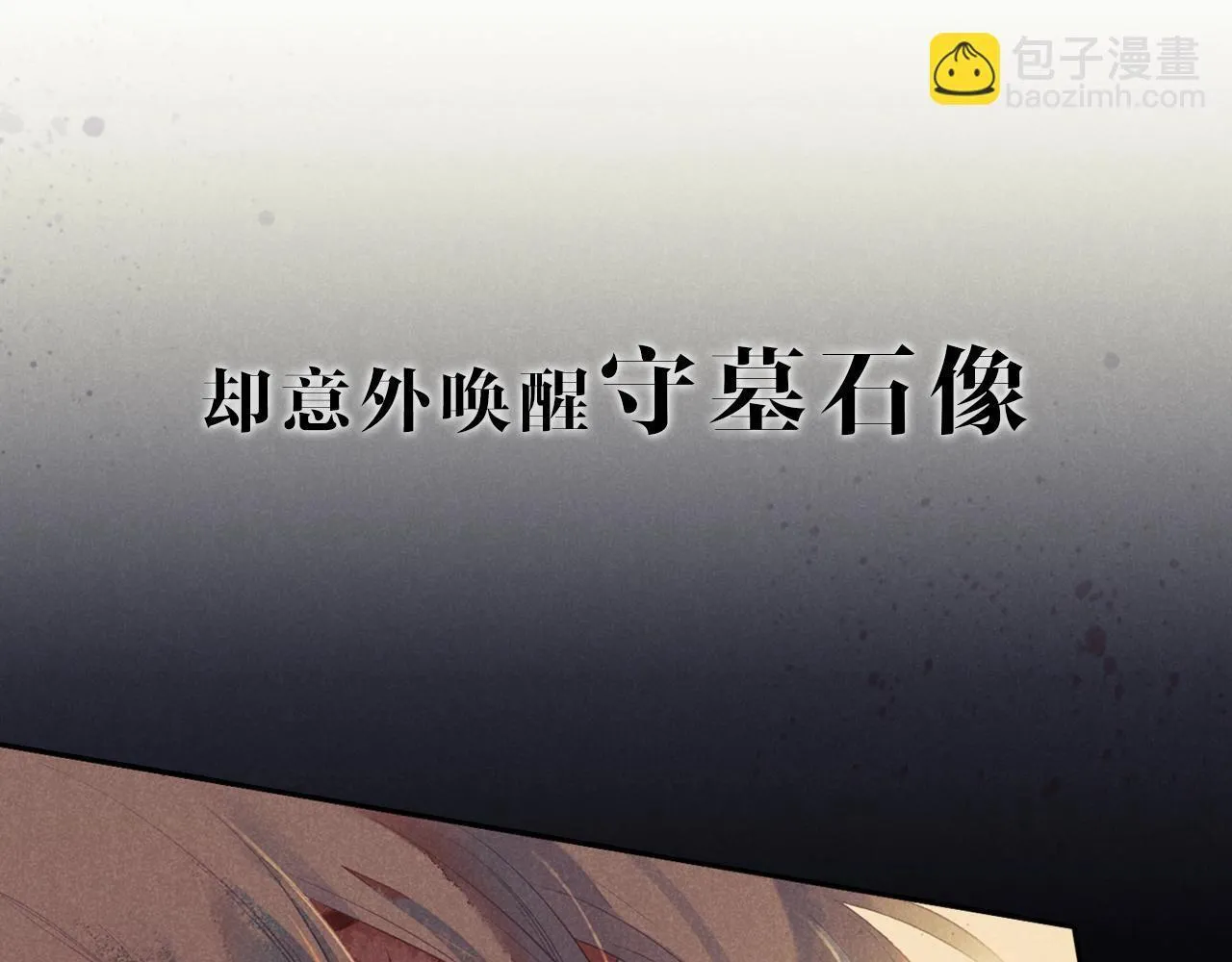 序章 千年，只为再见你 第13页
