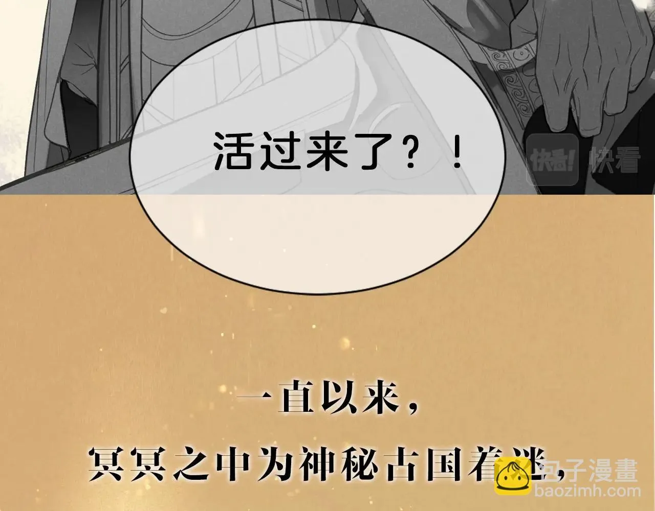 序章 千年，只为再见你 第18页