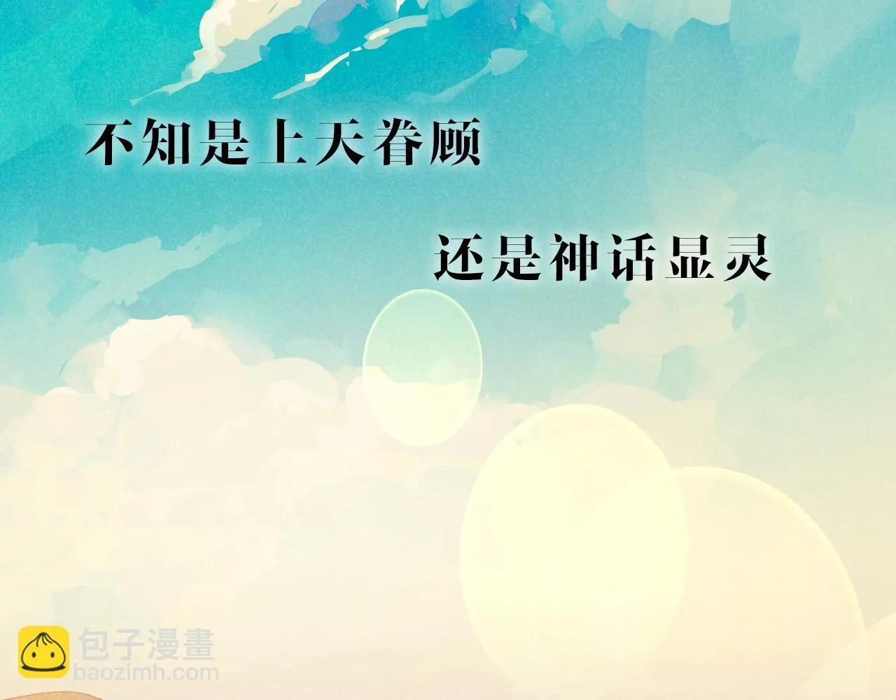 序章 千年，只为再见你 第31页