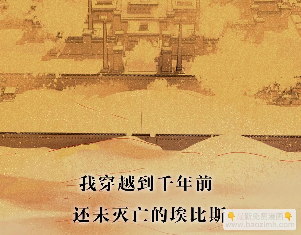 序章 千年，只为再见你 第33页