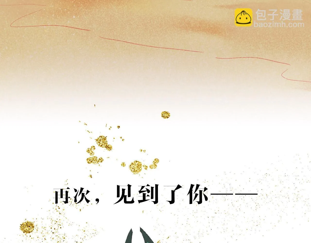 序章 千年，只为再见你 第34页