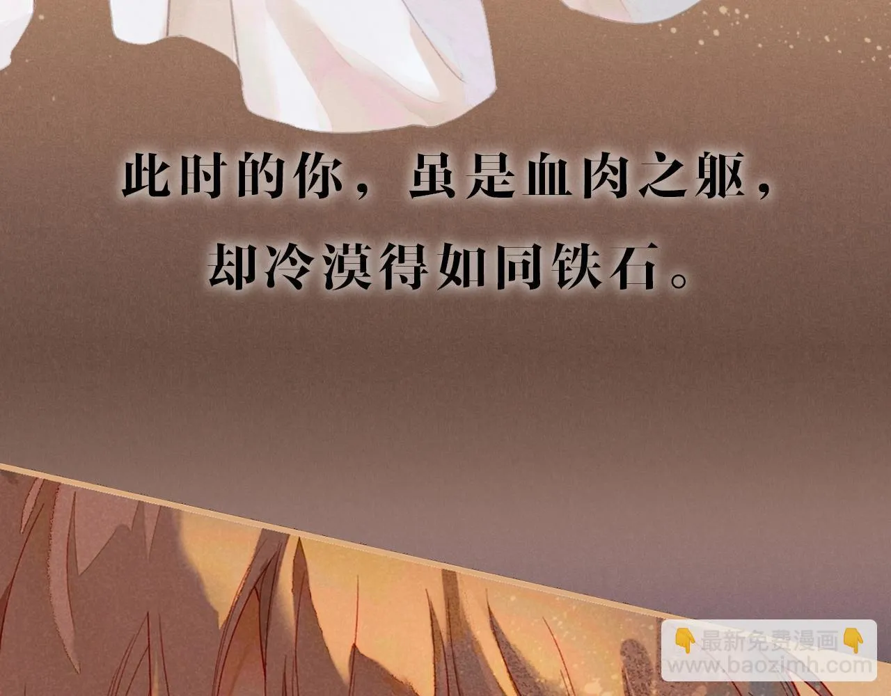 序章 千年，只为再见你 第38页
