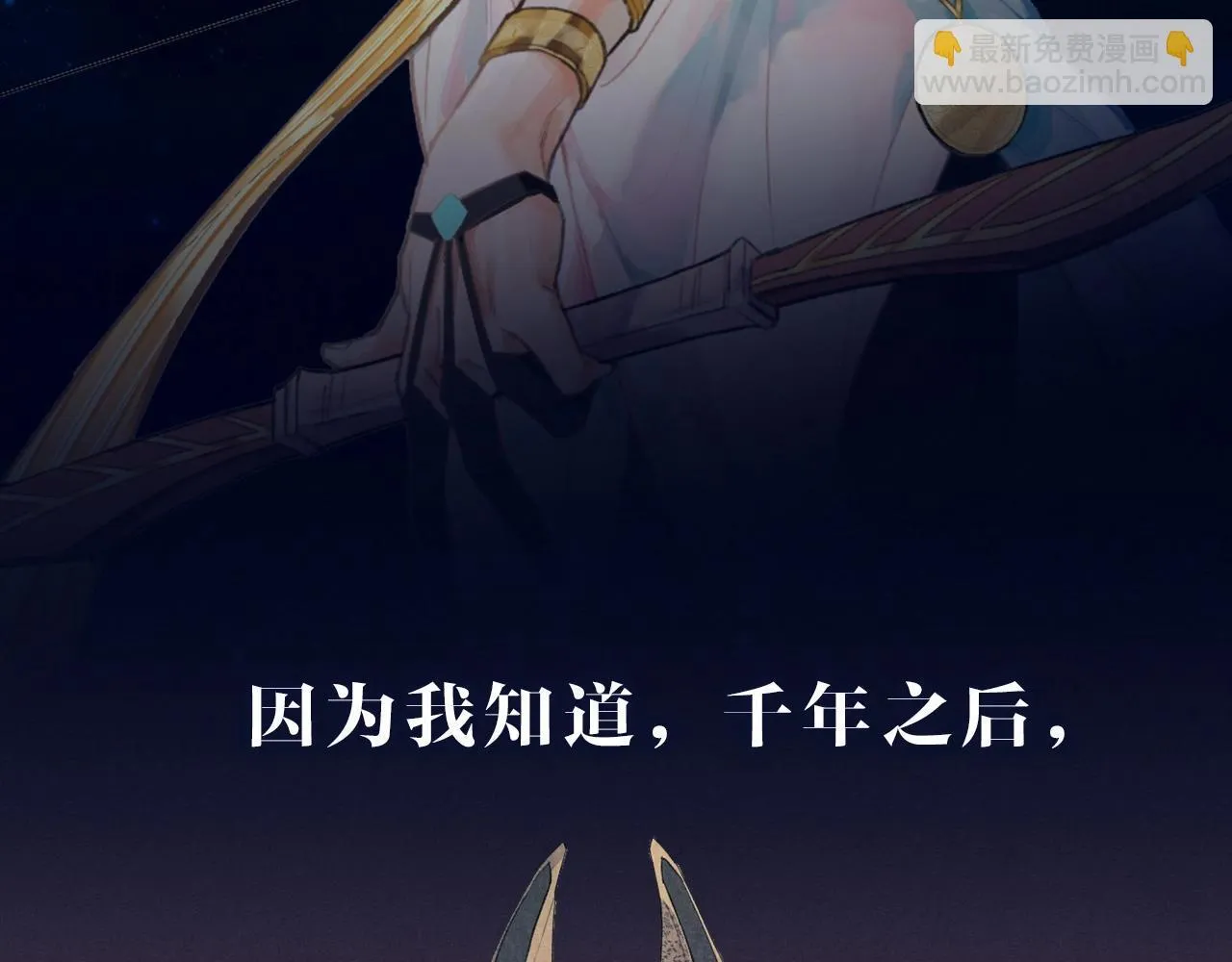 序章 千年，只为再见你 第42页