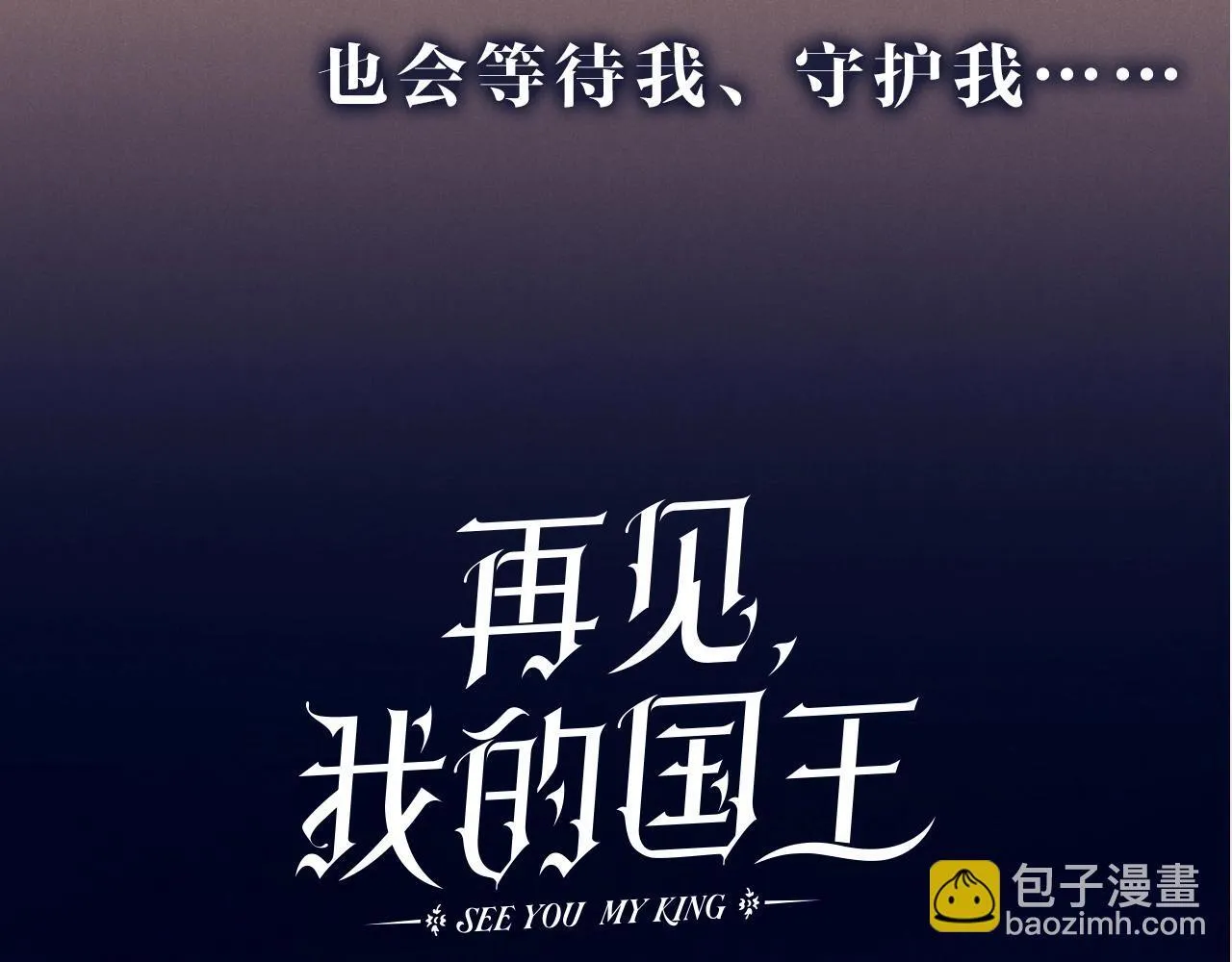 序章 千年，只为再见你 第46页