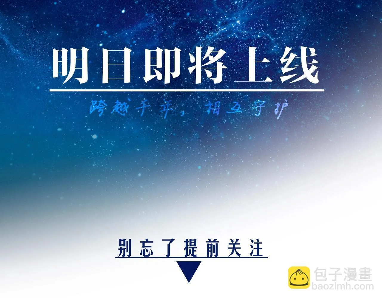 序章 千年，只为再见你 第50页