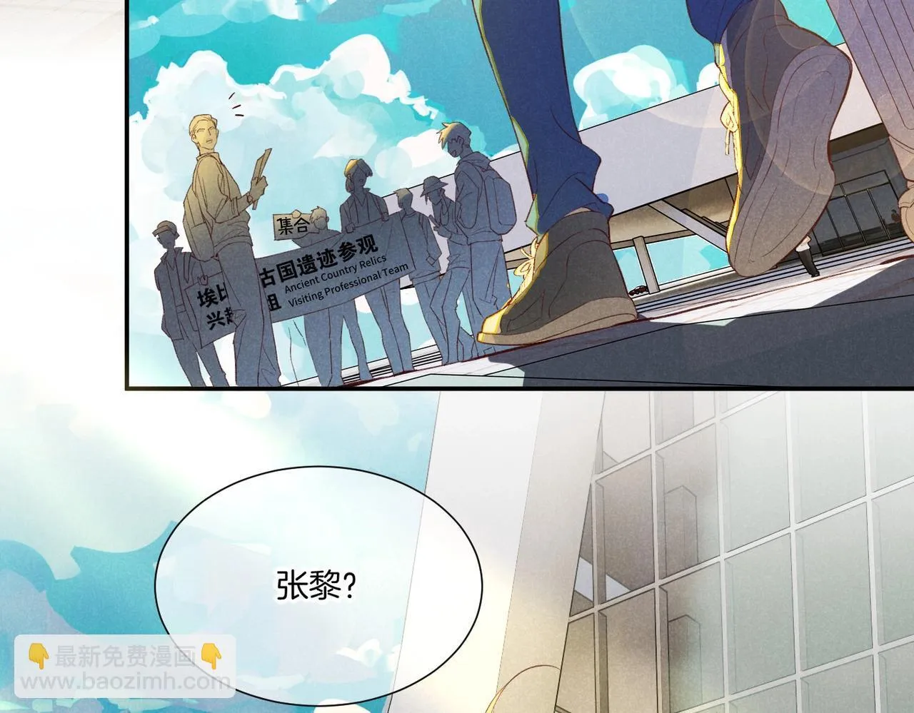 第1话 石像活了？ 第7页