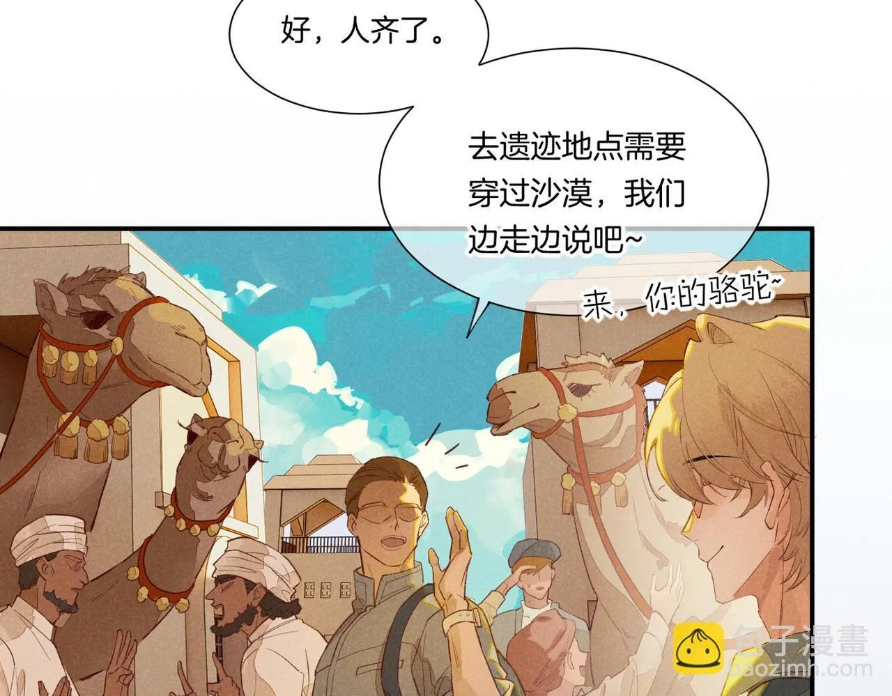 第1话 石像活了？ 第11页