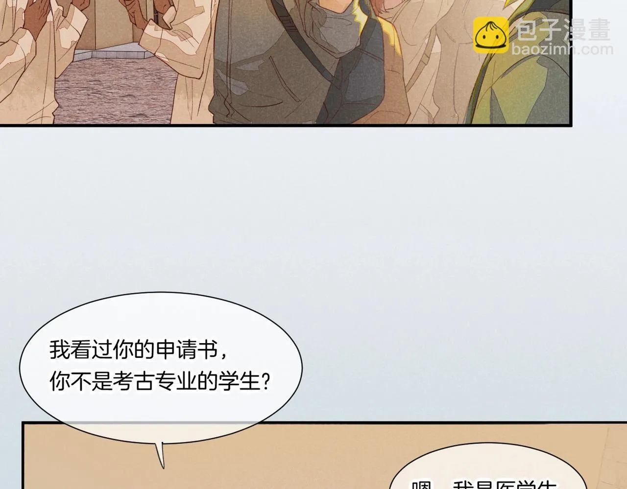 第1话 石像活了？ 第12页