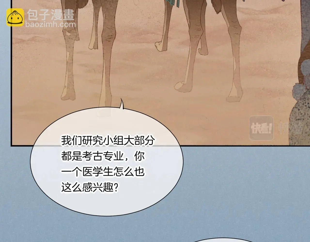 第1话 石像活了？ 第14页