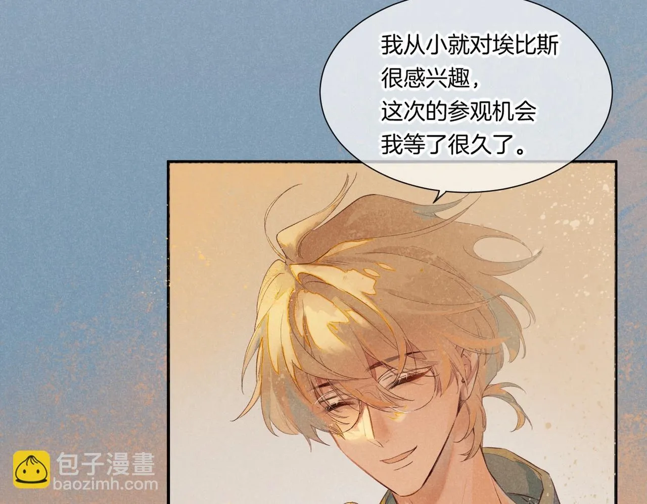 第1话 石像活了？ 第15页