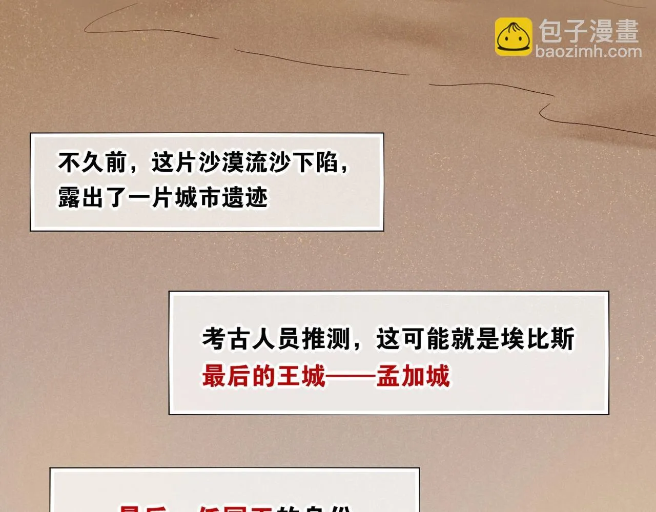第1话 石像活了？ 第21页
