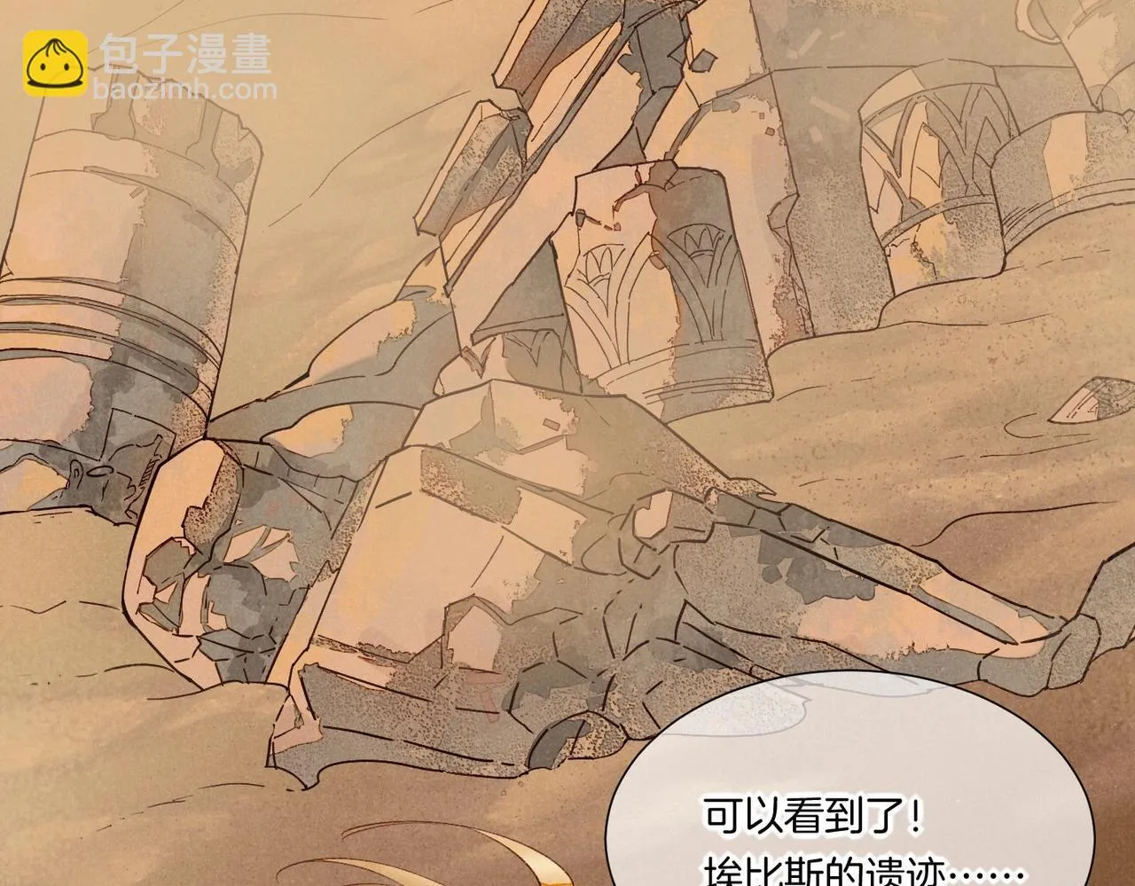 第1话 石像活了？ 第23页