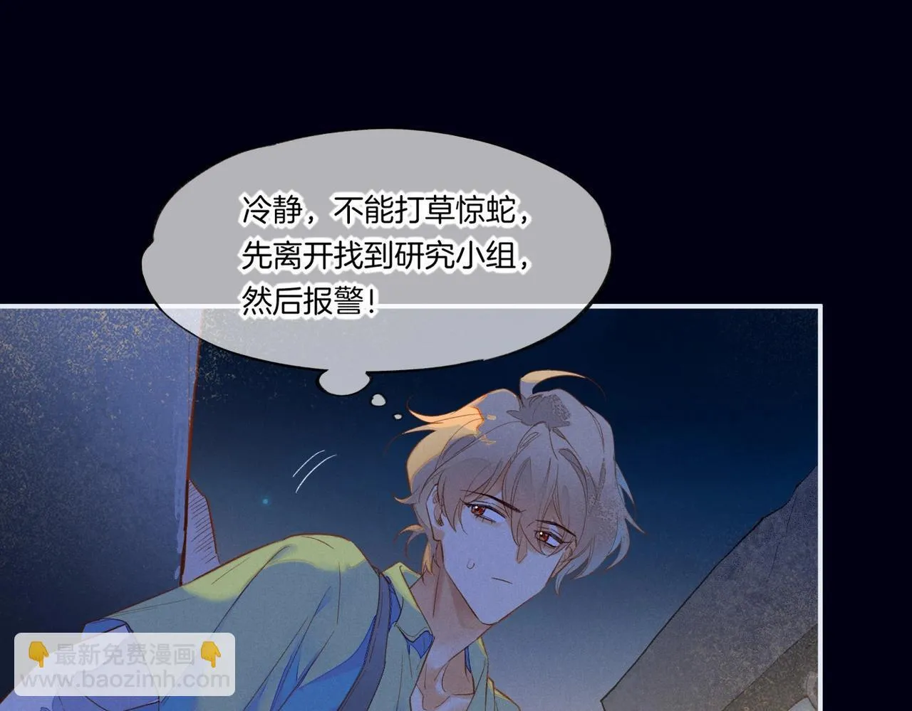 第1话 石像活了？ 第38页