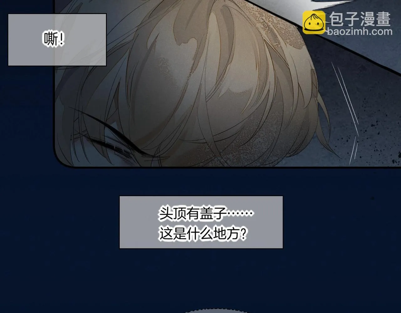 第1话 石像活了？ 第47页