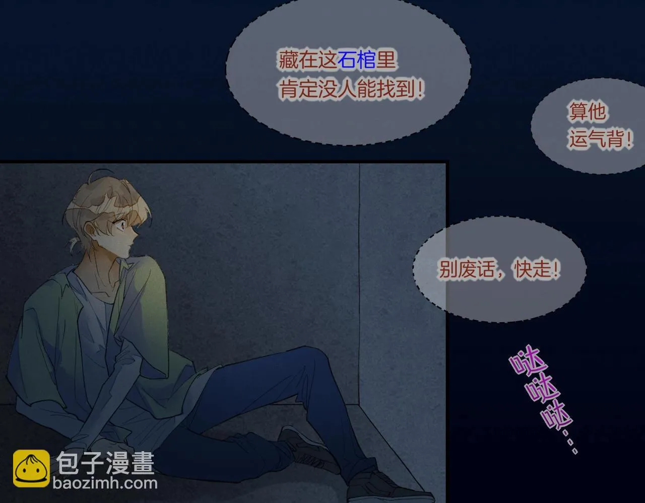 第1话 石像活了？ 第48页