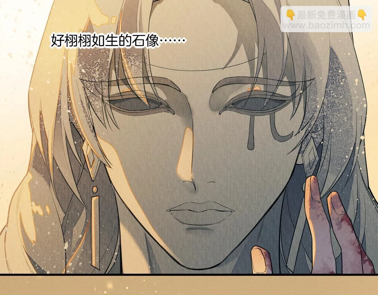 第1话 石像活了？ 第70页