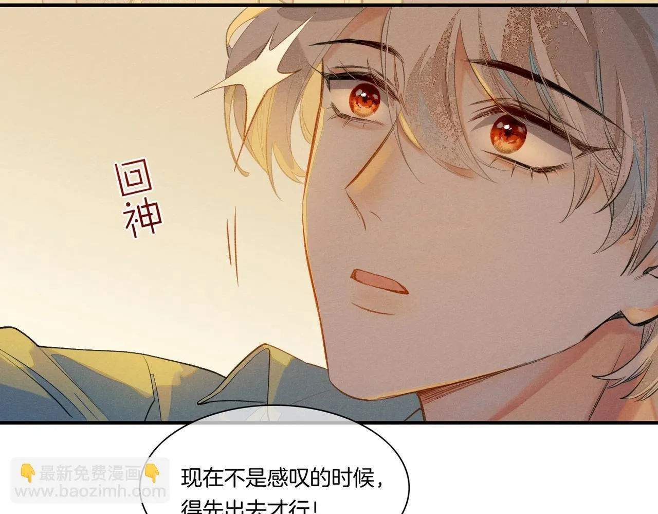第1话 石像活了？ 第74页