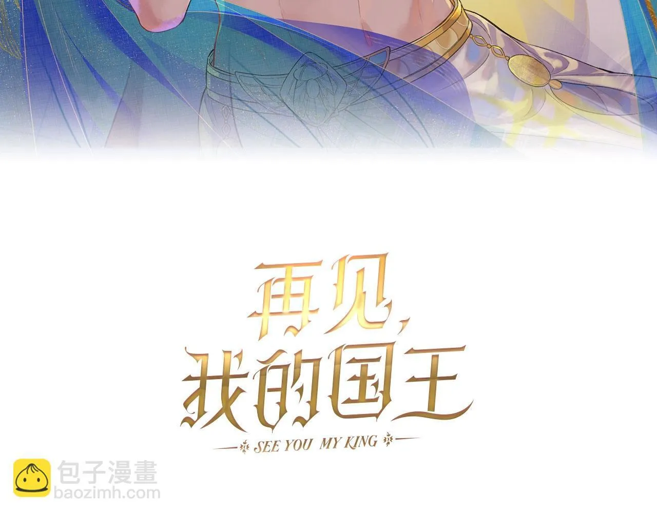 第2话 纠缠 第3页