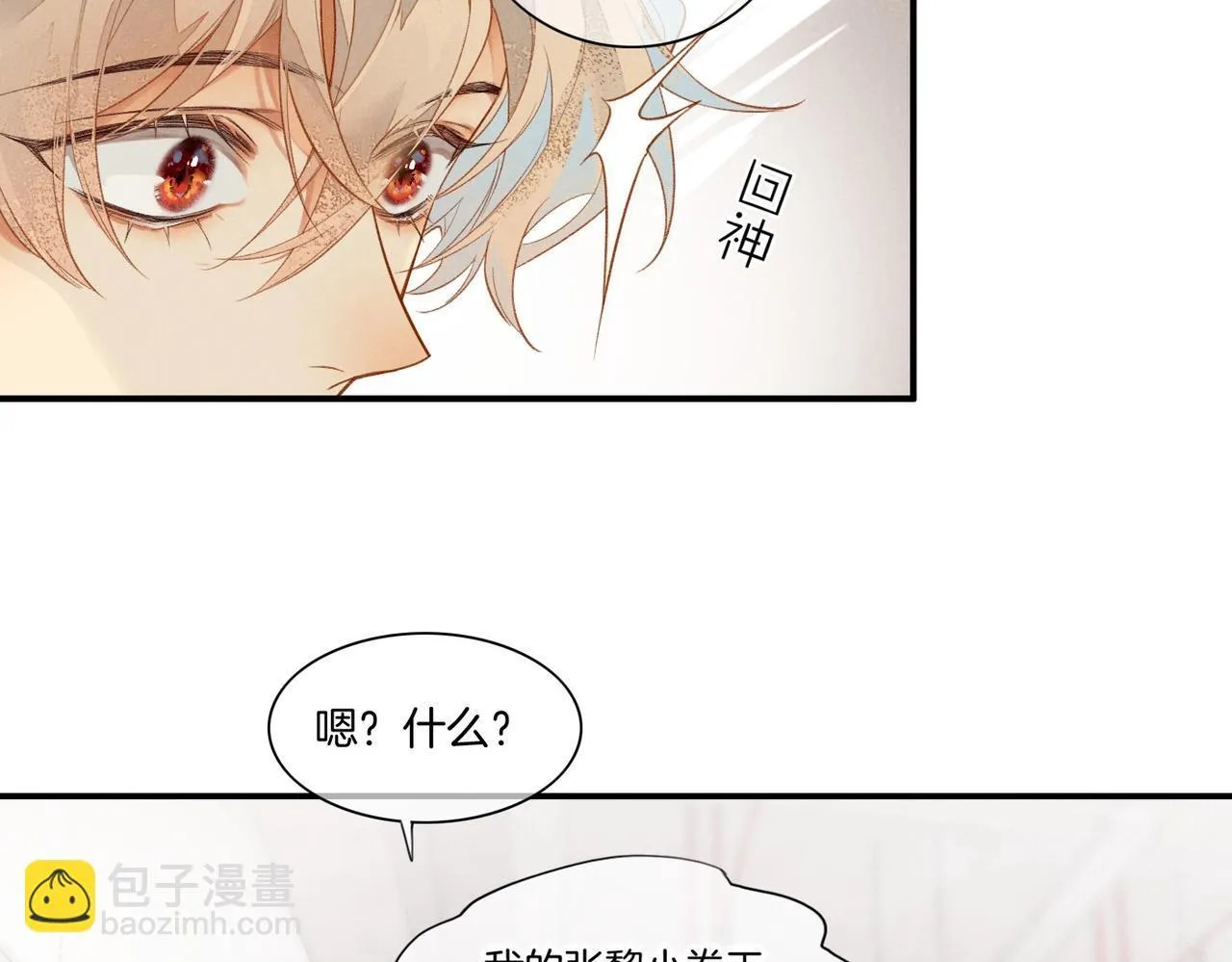 第2话 纠缠 第7页