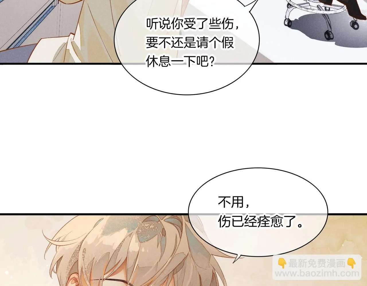第2话 纠缠 第9页