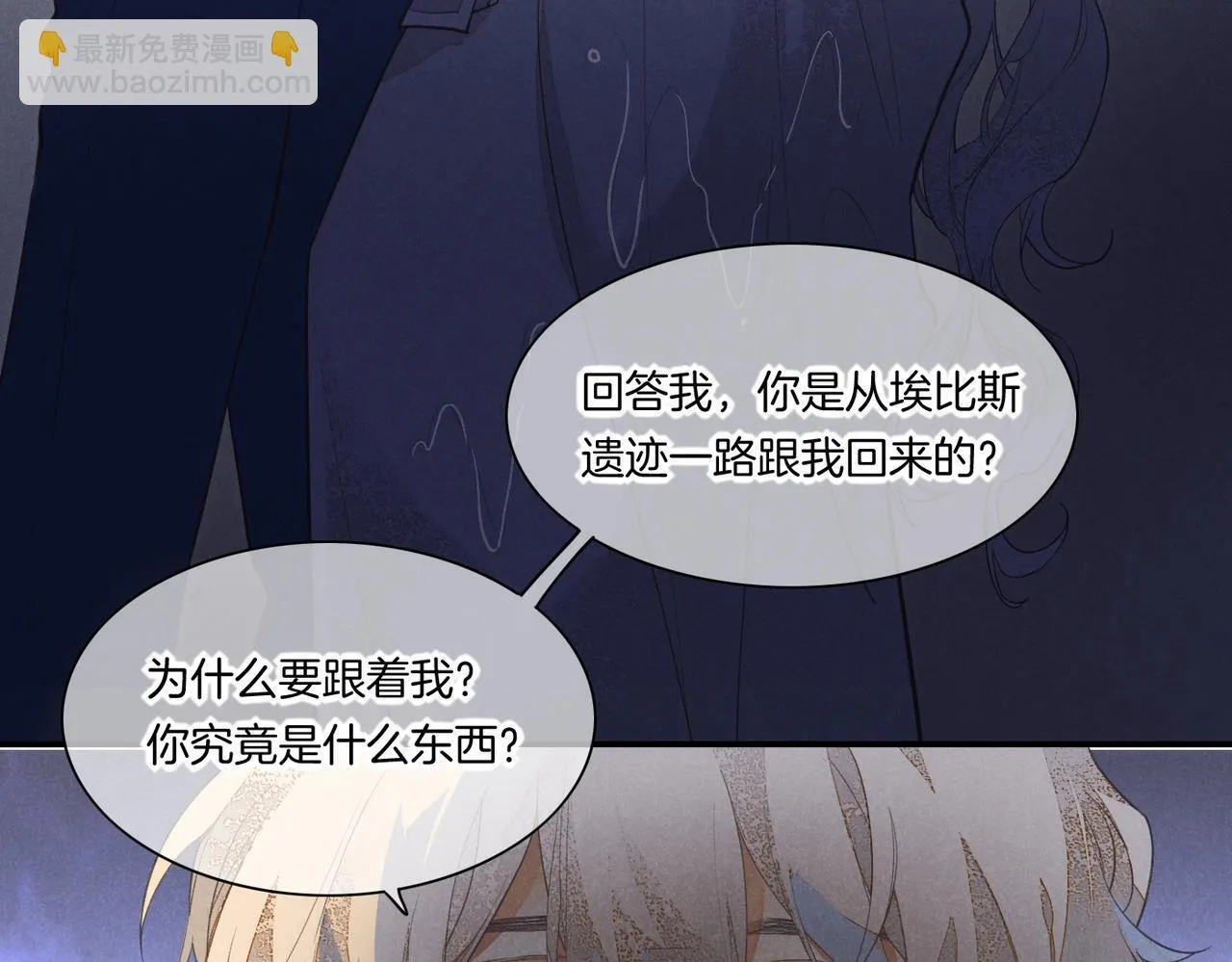 第2话 纠缠 第74页