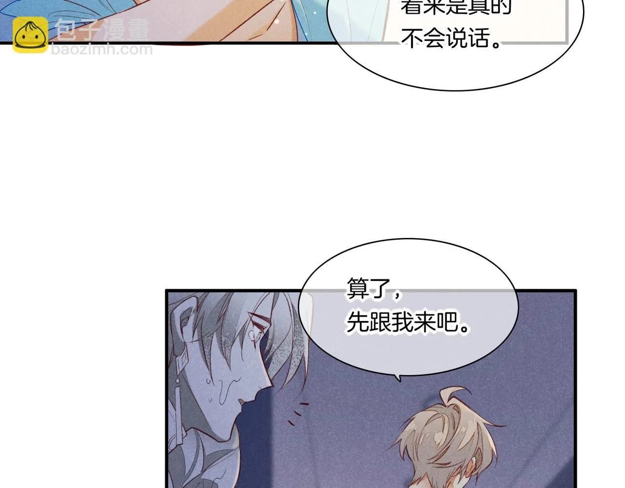 第2话 纠缠 第80页