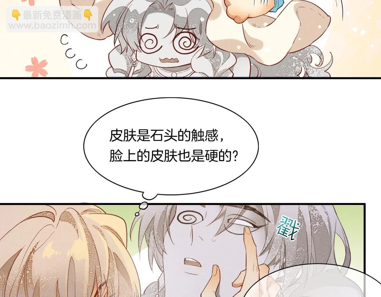 第2话 纠缠 第86页