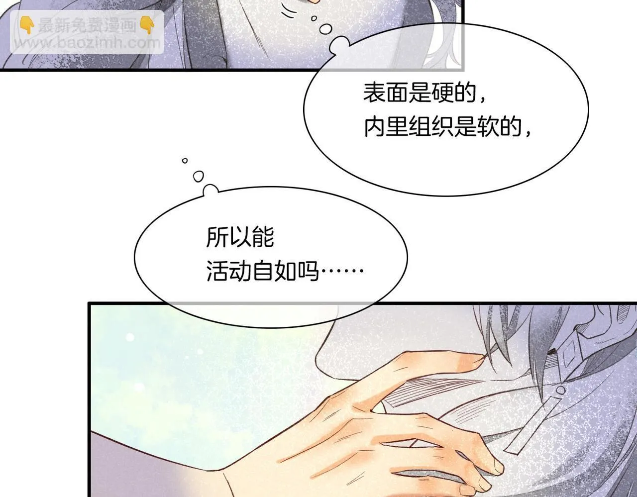 第2话 纠缠 第90页