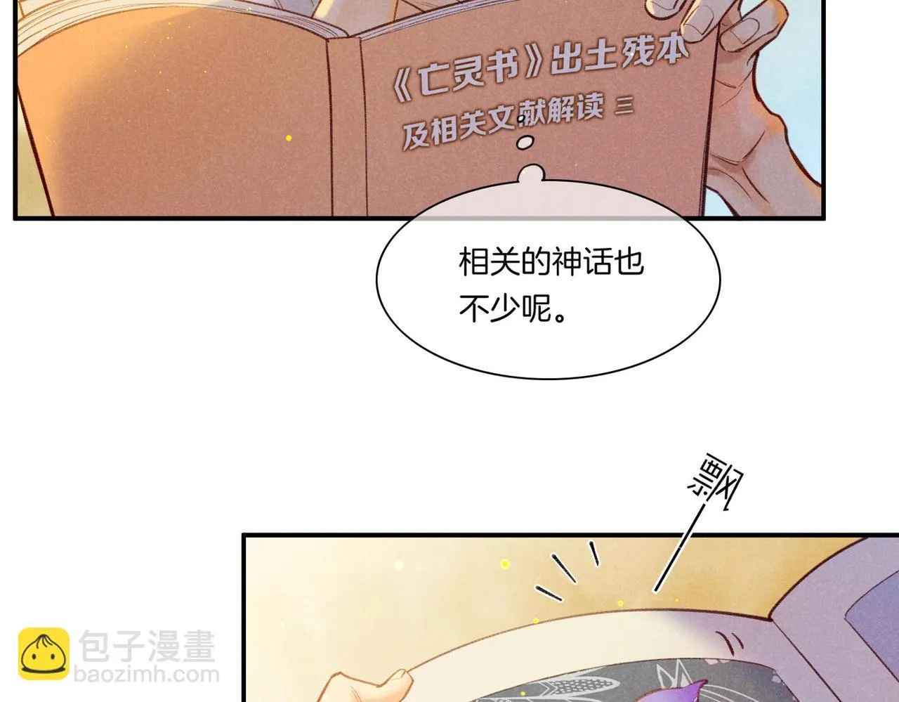 第3话 失控 第10页