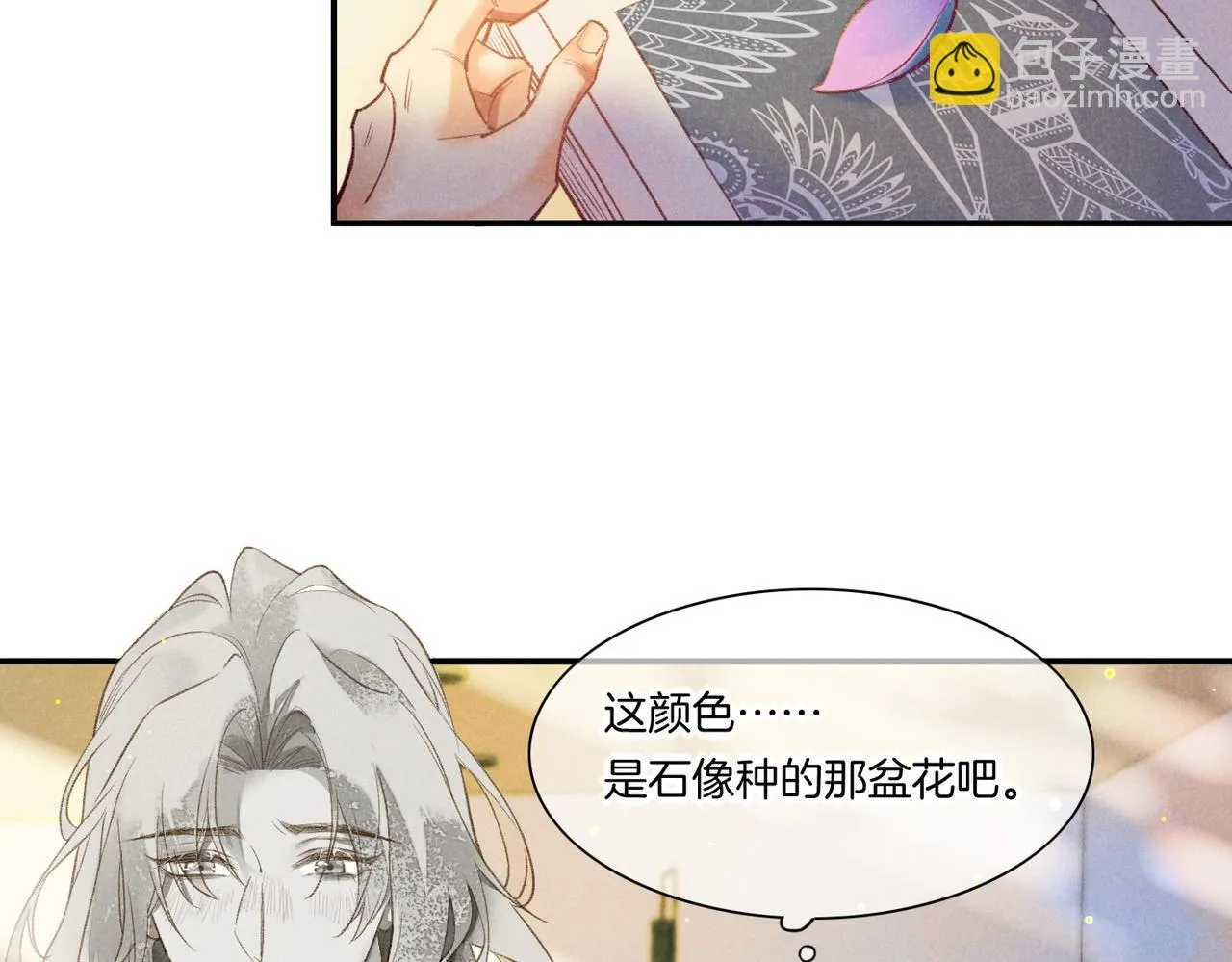 第3话 失控 第11页