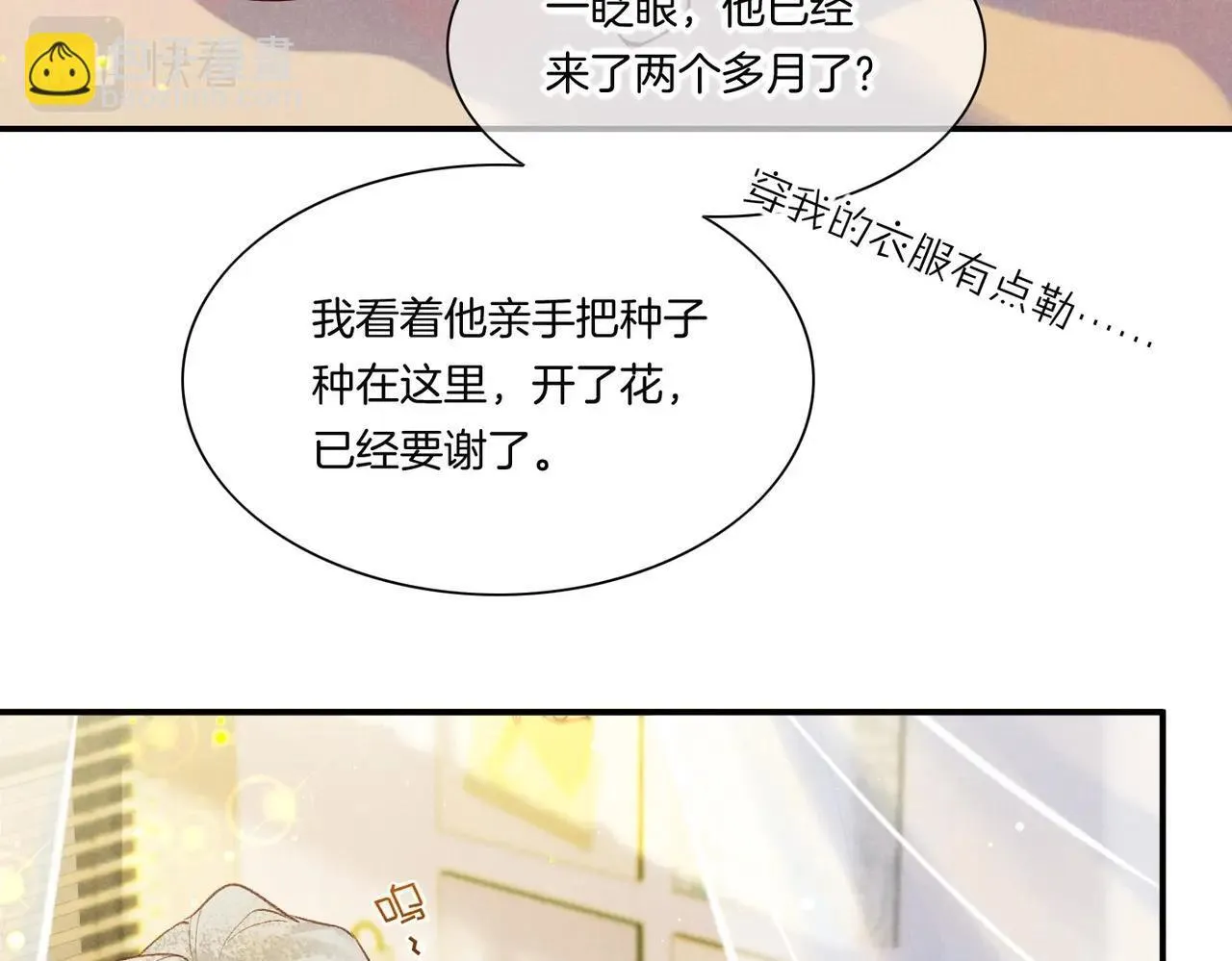 第3话 失控 第13页