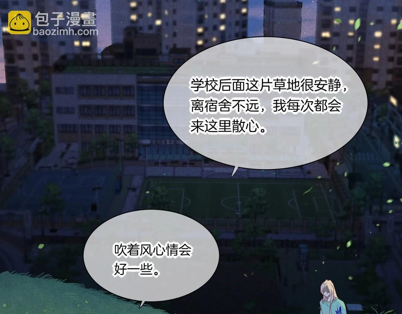 第3话 失控 第18页