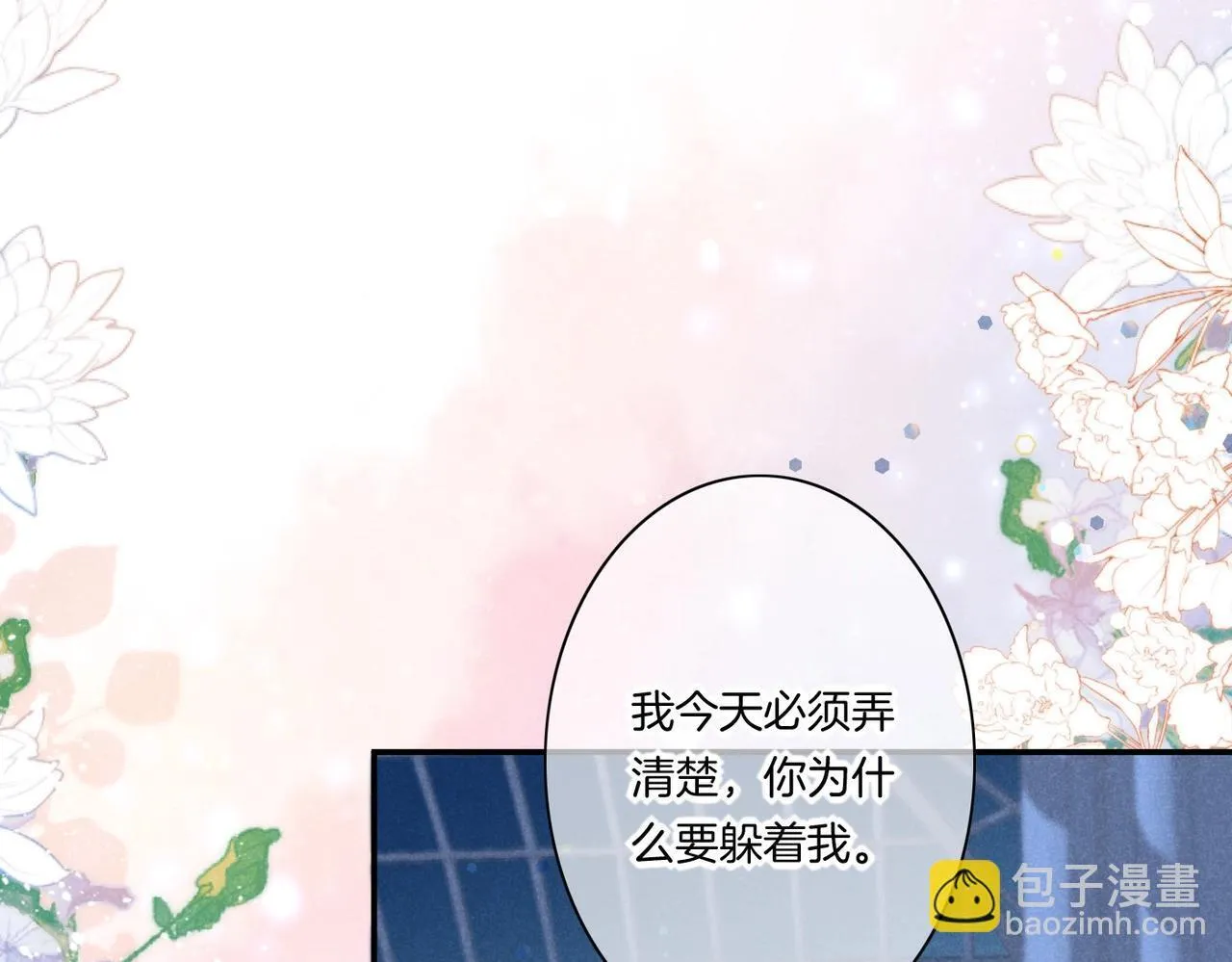 第3话 失控 第88页