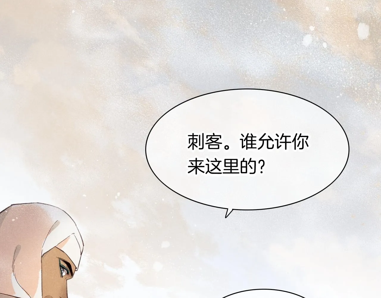 第11话 送命题 第1页