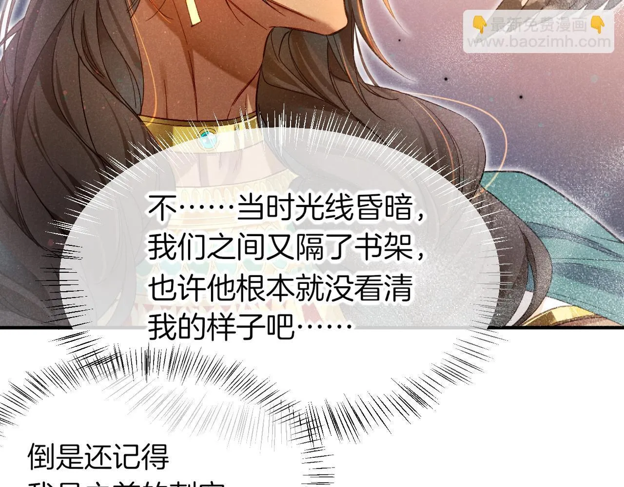 第11话 送命题 第8页