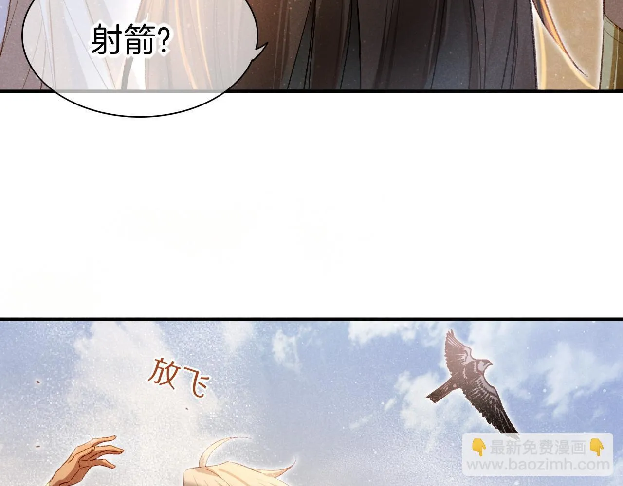第11话 送命题 第12页