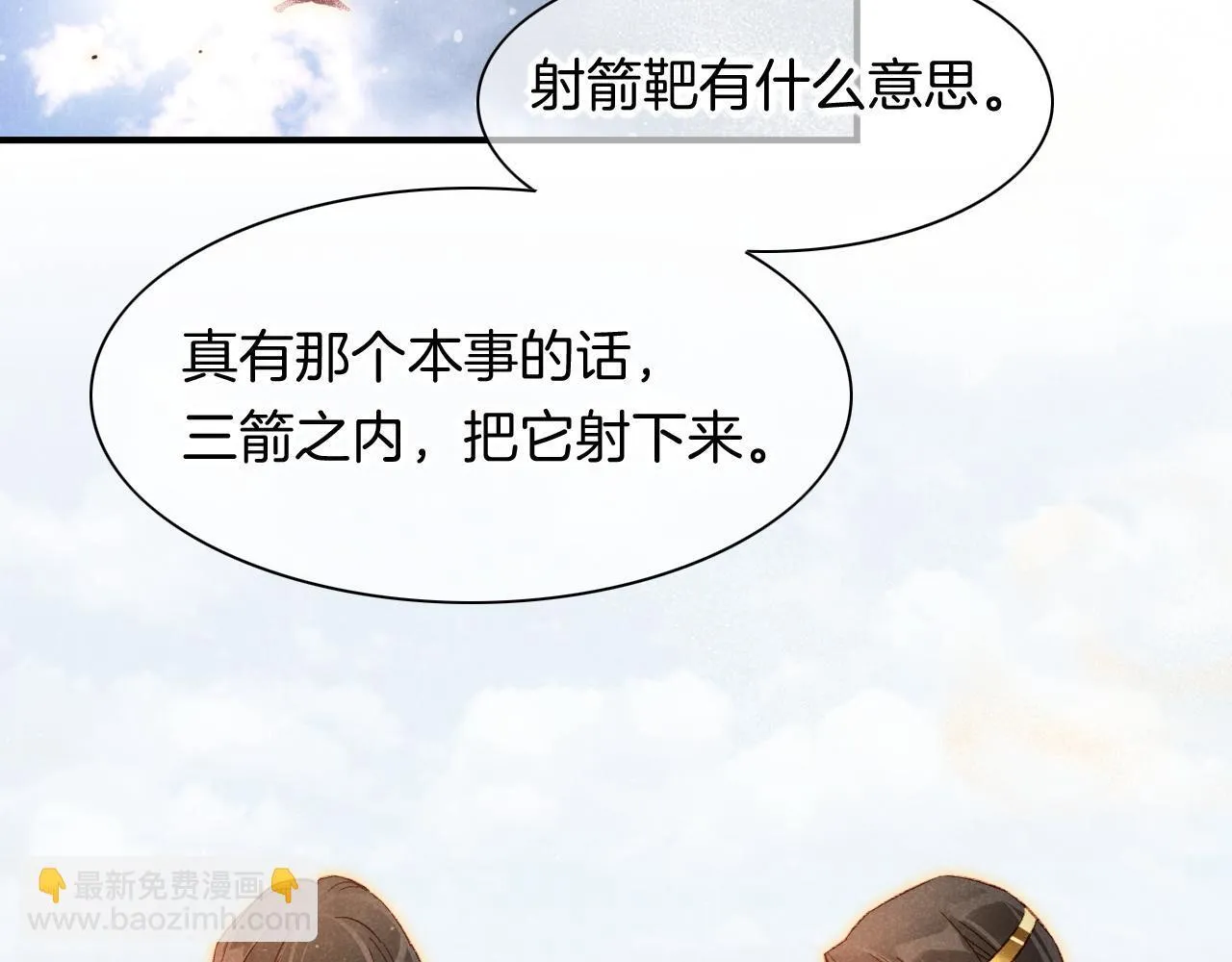 第11话 送命题 第14页